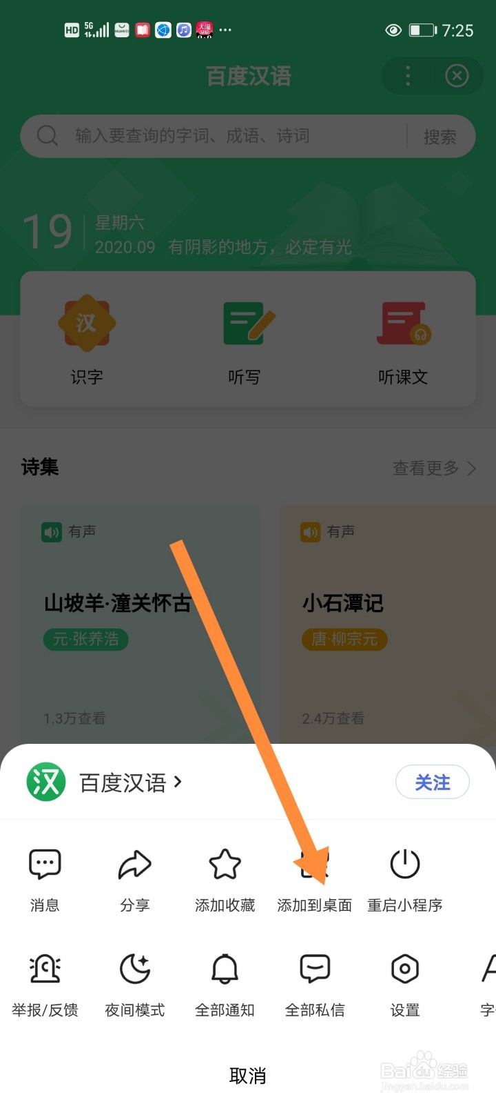 百度浏览器小程序怎么添加到桌面