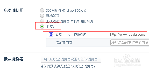360浏览器如何设置主页？可设置多个主页的方法