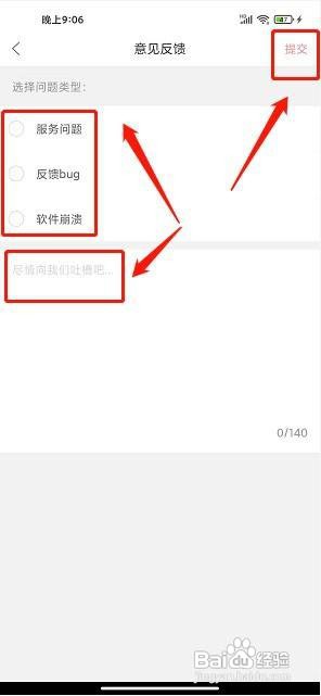 幸福林州app怎样提交服务问题反馈