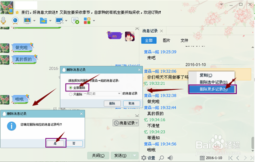 qq消息记录删除