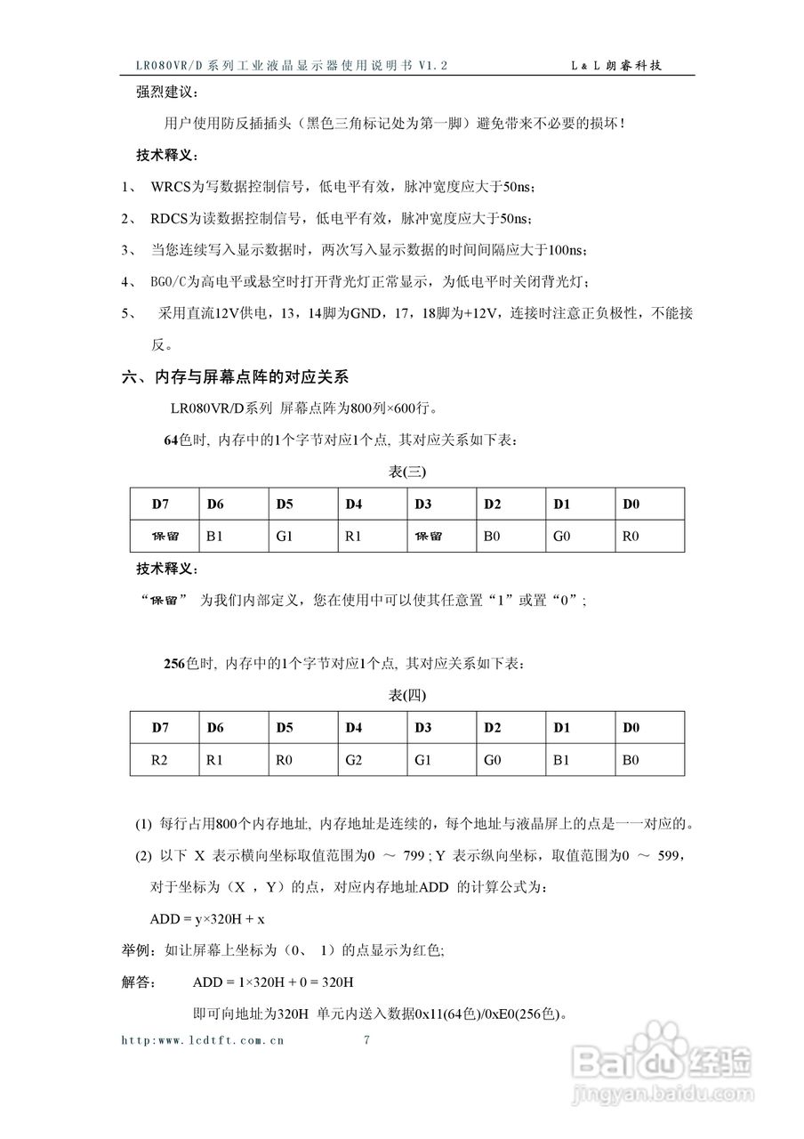 朗睿LR080VR/D系列彩色液晶显示器使用说明书:[1]