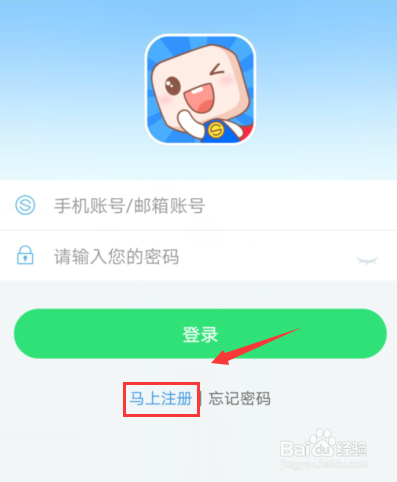 如何注册超级课程表？