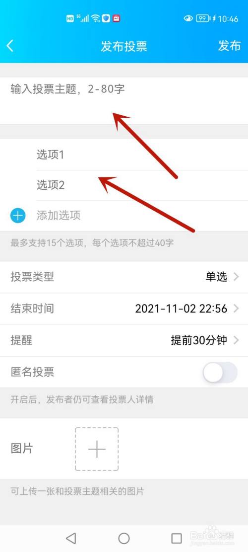 qq发起投票在哪