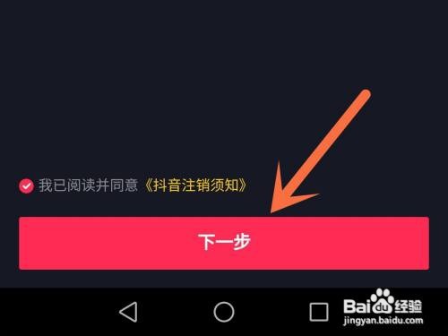 抖音极速版帐号在哪里注销