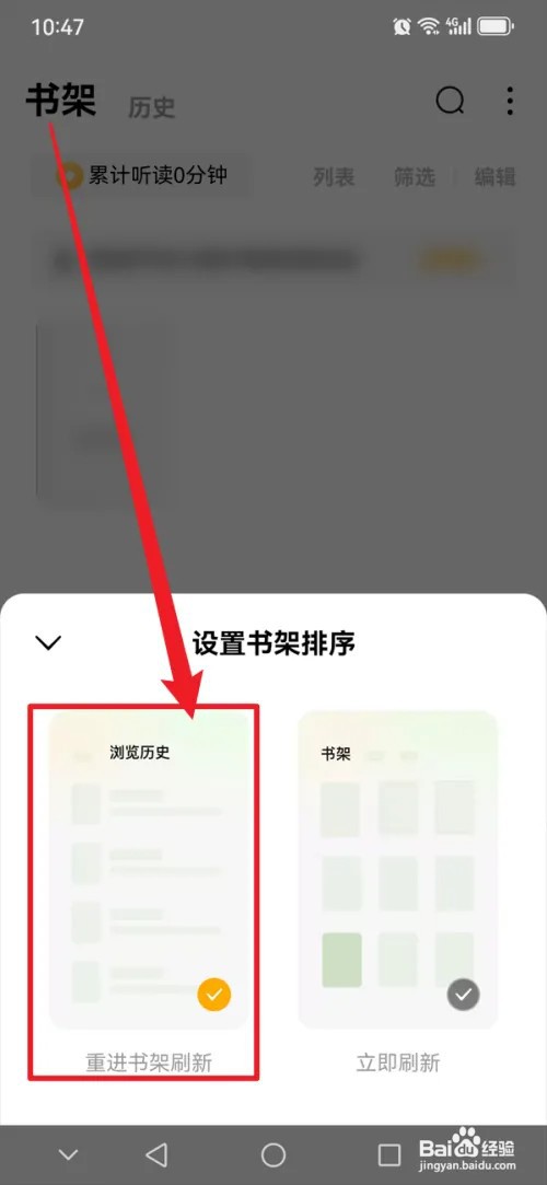 蛋花免费小说APP怎么设置书架排序