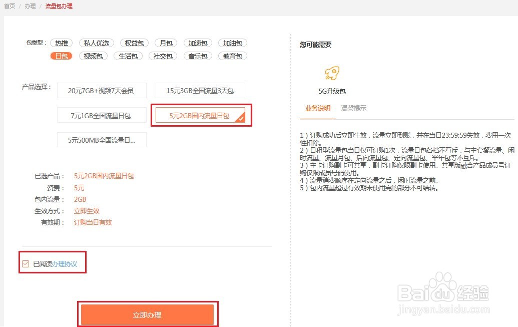 如何办理北京联通流量日包?