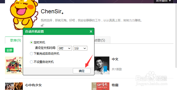 如何利用QQ音乐让电脑自动关机