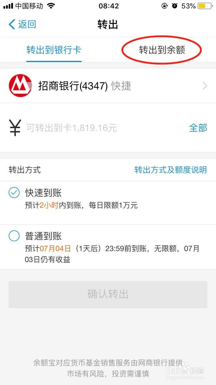 如何更换余额宝货币基金