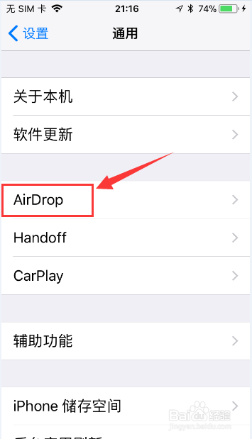 苹果手机如何开启AirDrop