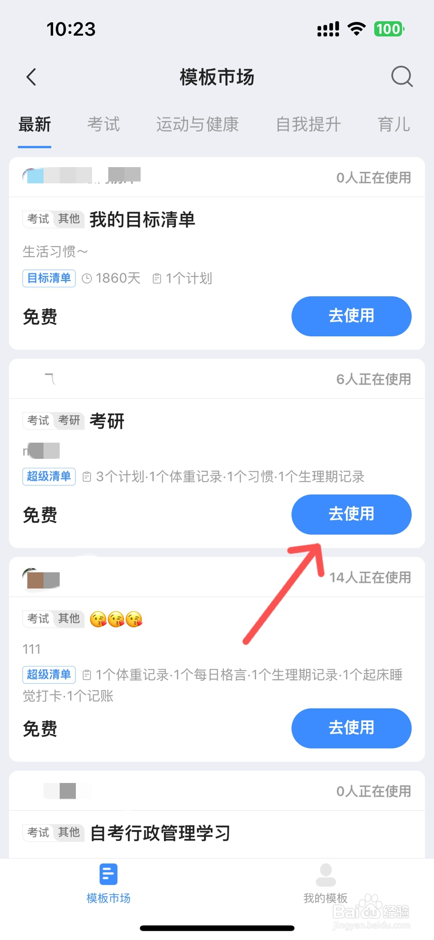 飞鱼计划在哪找考研超级清单免费模版使用