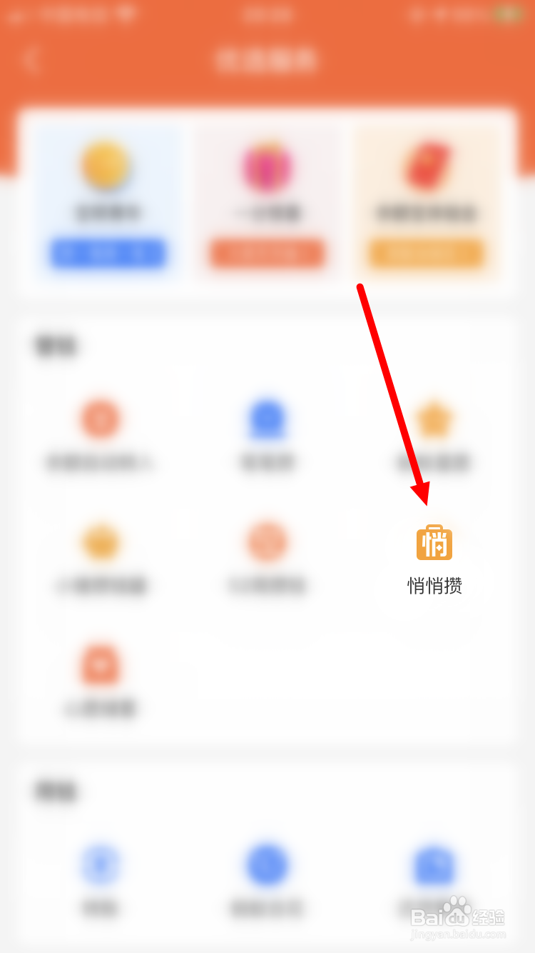 支付宝怎么开启悄悄攒
