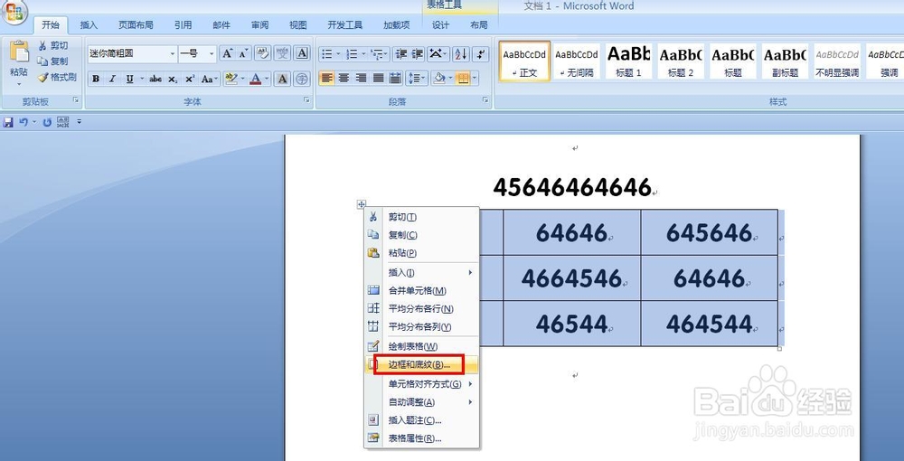 Word技巧——如何制作三线表