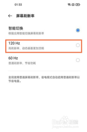 真我q3 realme UI如何开启高刷