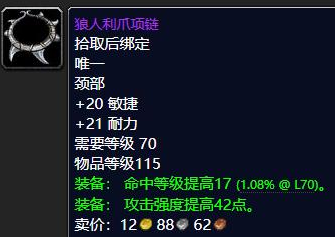 tbc猎人p2装备攻略