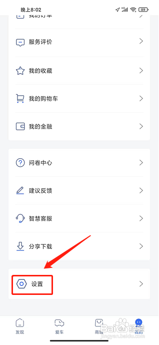 江铃智行APP如何关闭个性化推荐设置