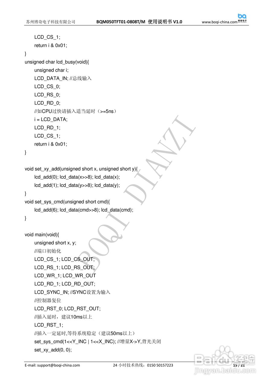 博奇单片机驱动BQM050TFT01-0808T液晶屏使用说明书:[2]