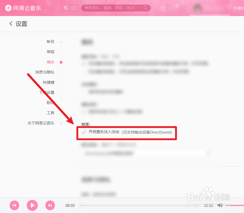 网易云音乐怎么设置音乐淡入淡出效果