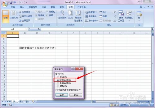 excel中怎么同时查看两个工作表对比两个表