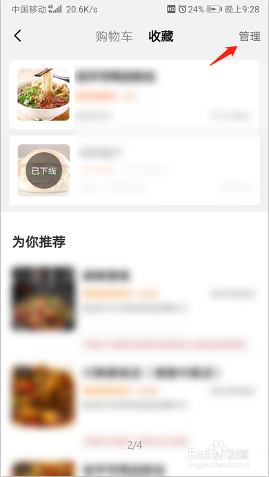 美团怎么删除收藏的菜单