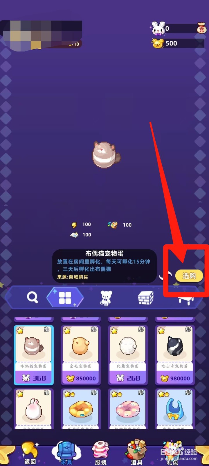 时光镇app的布偶猫宠物蛋怎样进行选购