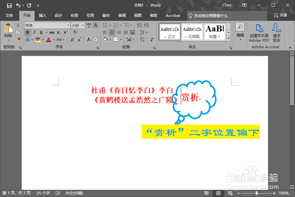 word双行合一的用法