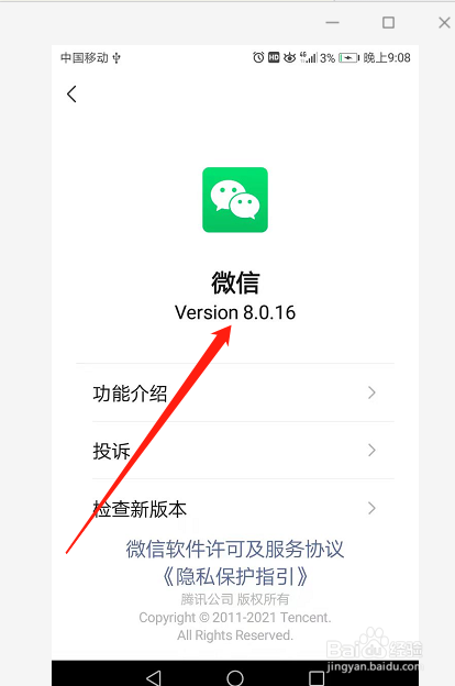 如何查看微信版本