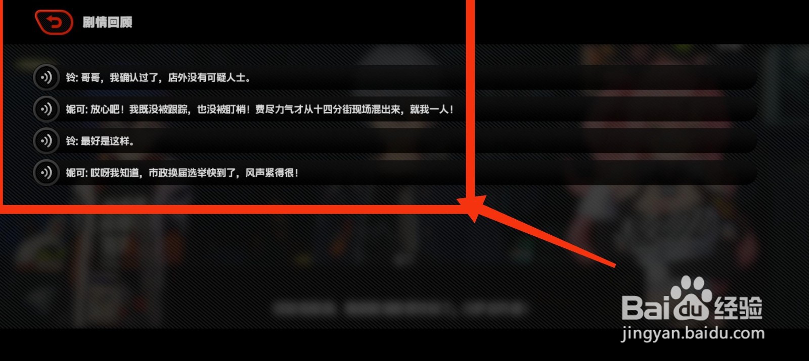 绝区零回顾剧情的方法