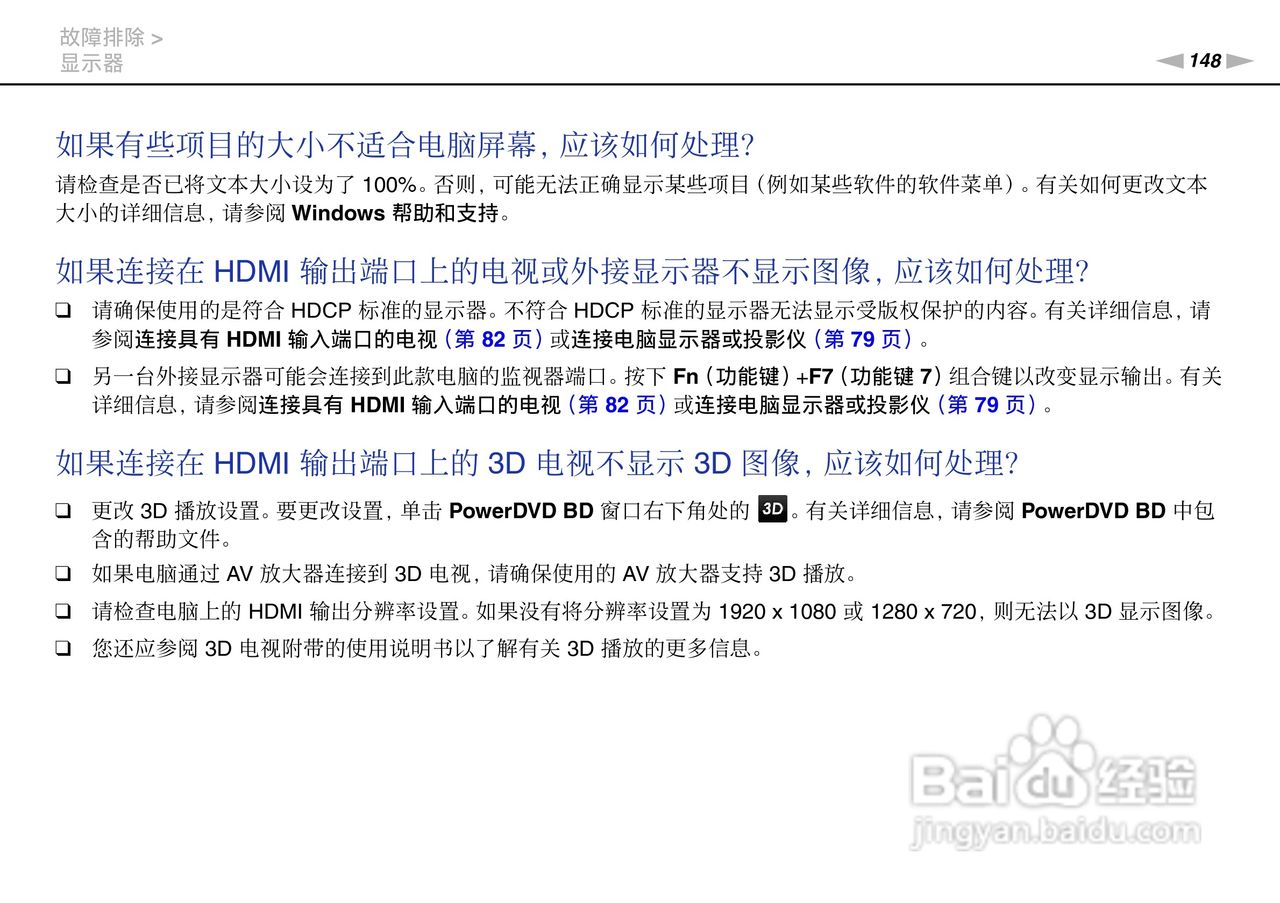 索尼VPCSA系列笔记本电脑使用说明书:[15]