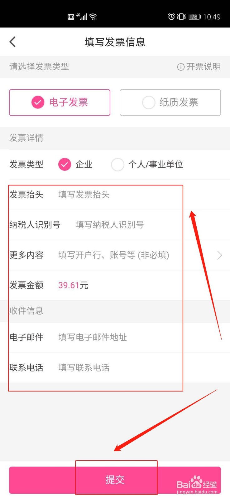 每日优鲜如何开电子发票