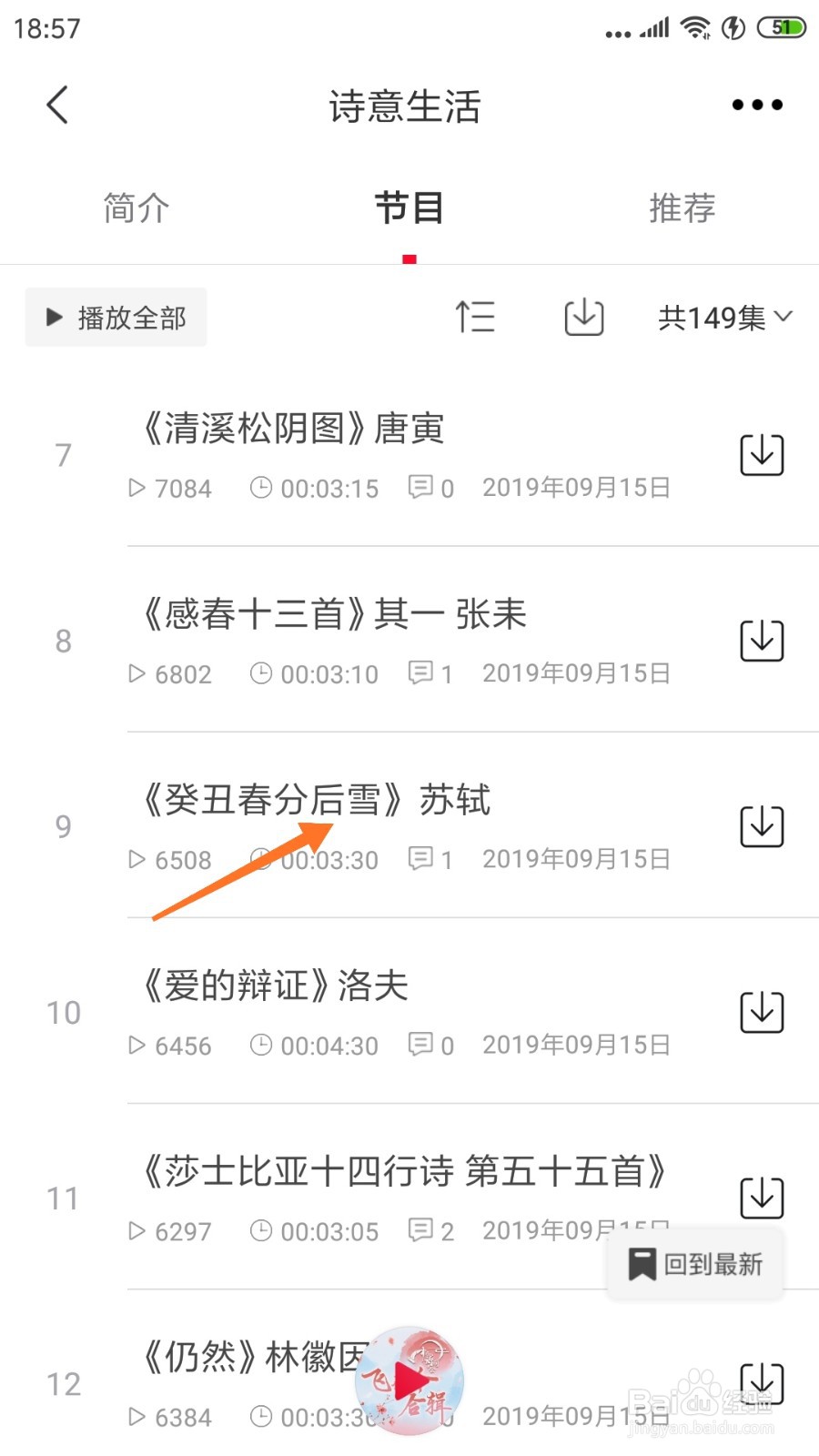 云听中怎么查看癸丑春分后雪