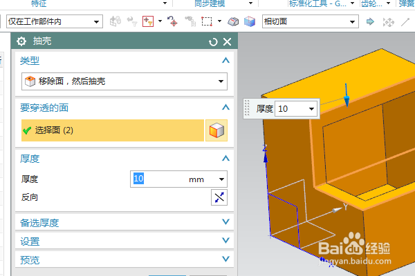 UG10.0练习三维建模八百一十之L形抽壳
