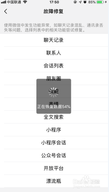 怎么修复微信的聊天记录