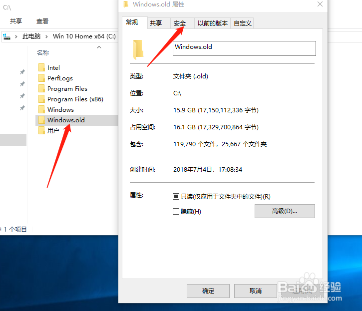 windows10如何删除windows.old 文件