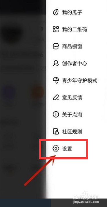 点淘app怎么注销账号