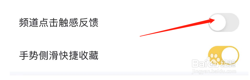 怎样开启懂车帝APP频道点击触感反馈