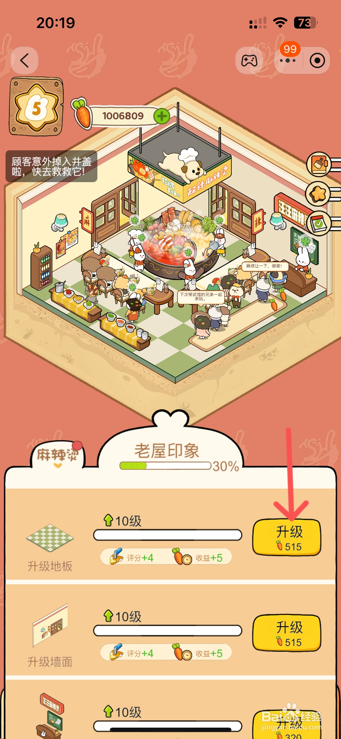 动物夜市如何给麻辣烫店升级地板换新