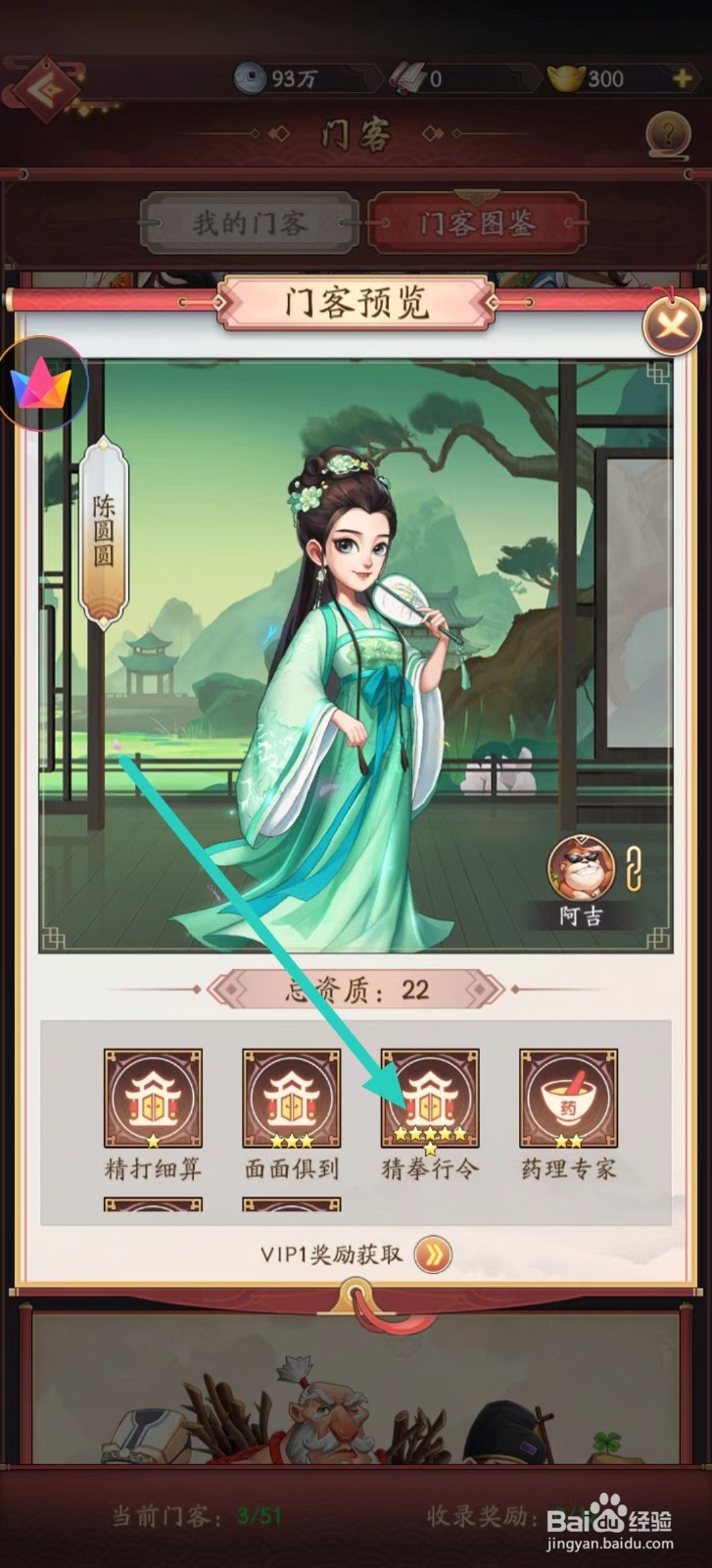 我是大东家如何查看陈圆圆的【猜拳行令】