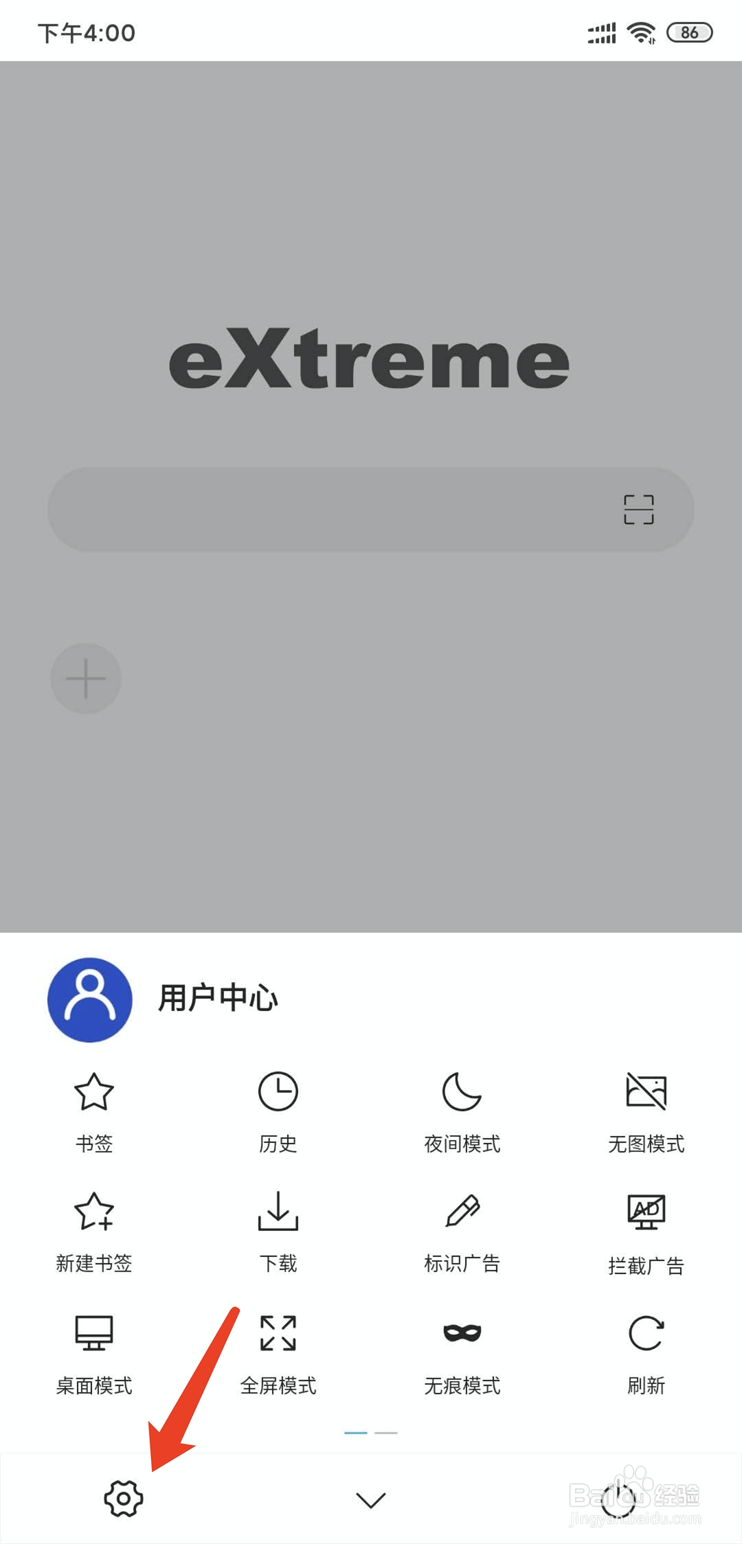 X浏览器app怎样更换主题风格