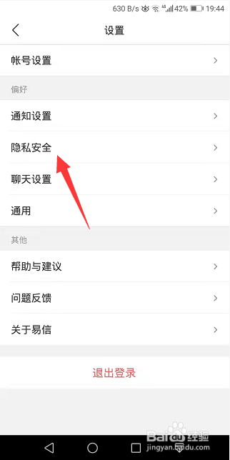 易信朋友圈怎么设置允许陌生人查看十条内容