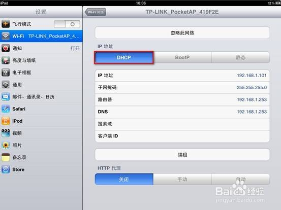 分享IPAD/IPHONE相关网络设置