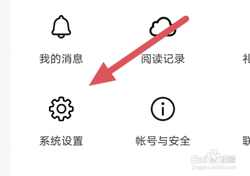 小说阅读吧APP怎样关闭个性化推荐选项