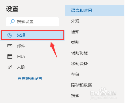 Outlook.com邮箱怎么修改时区,更改时间设置