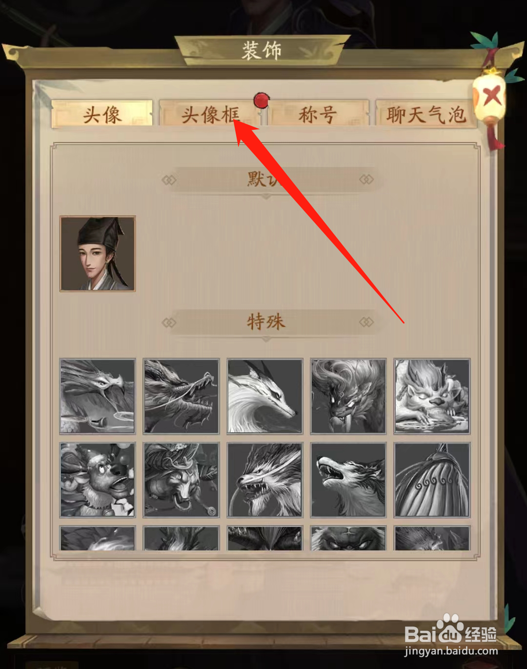 叫我大掌柜怎么更换头像框？