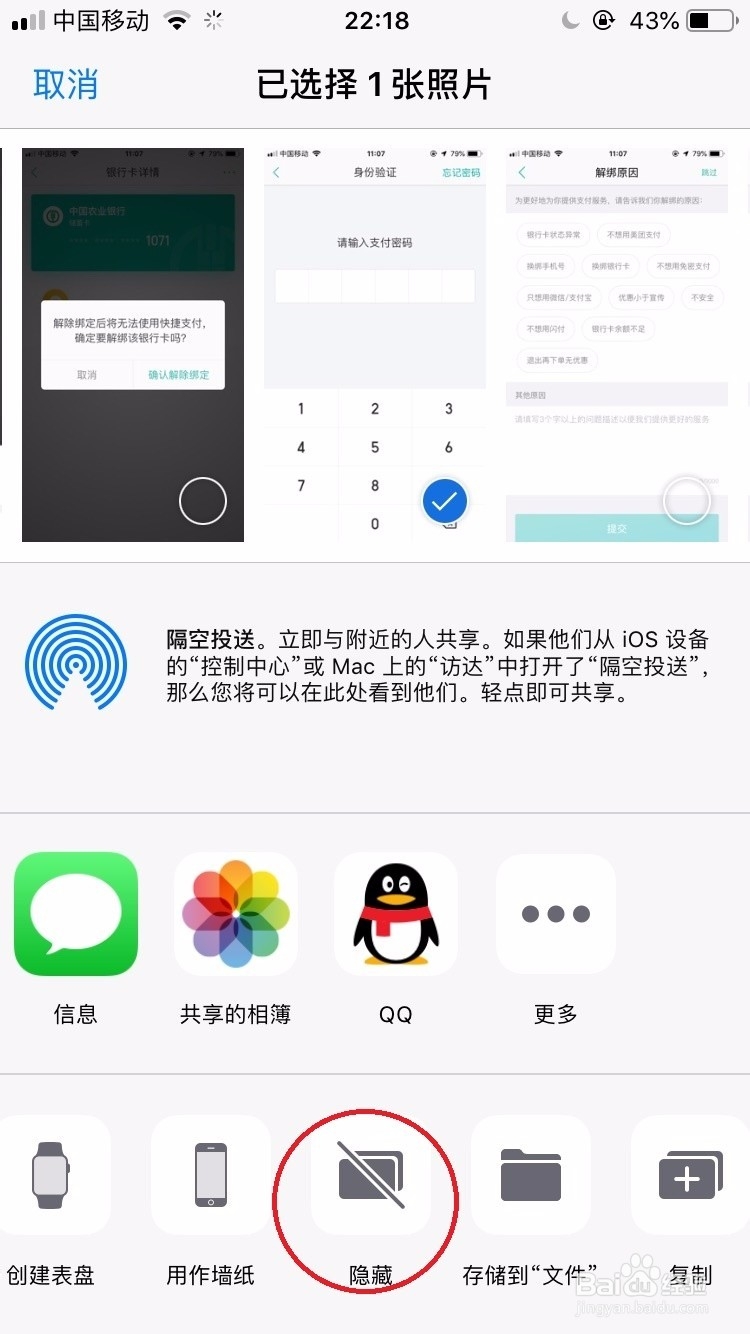 iphone用系统相册如何隐藏图片、显示图片