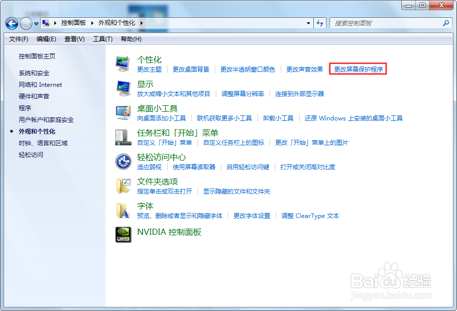 #好久不见#Windows7怎么更换屏保程序的效果