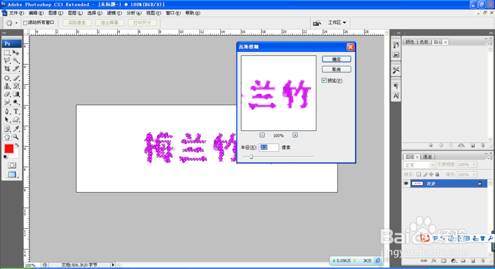 如何用PS设计水晶字