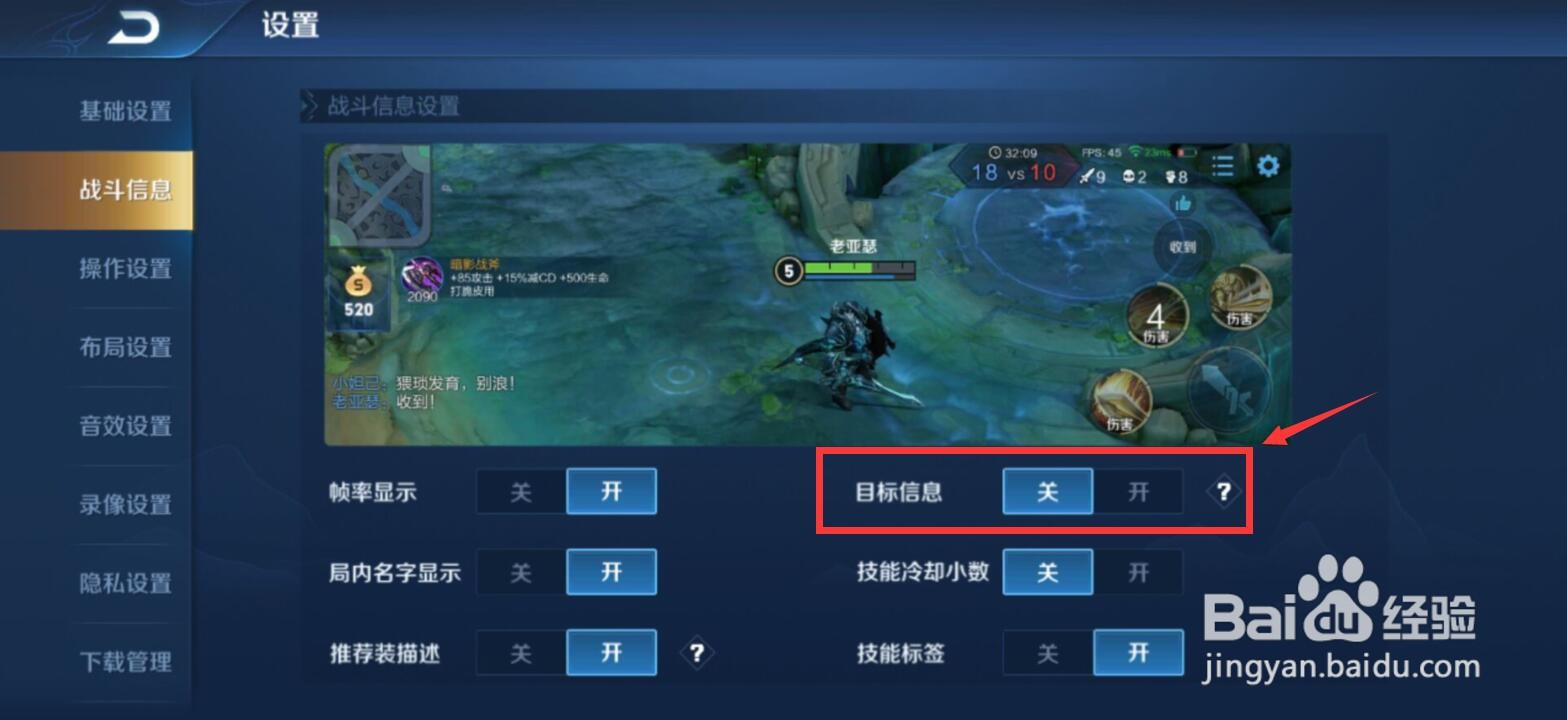 王者荣耀进攻目标信息怎么打开