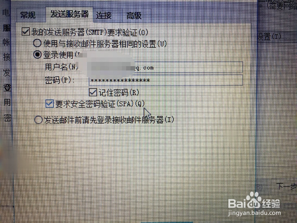 outlook邮箱如何设置登录QQ邮箱