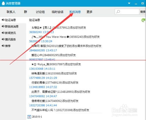 QQ加双向好友时被限制该怎么解决