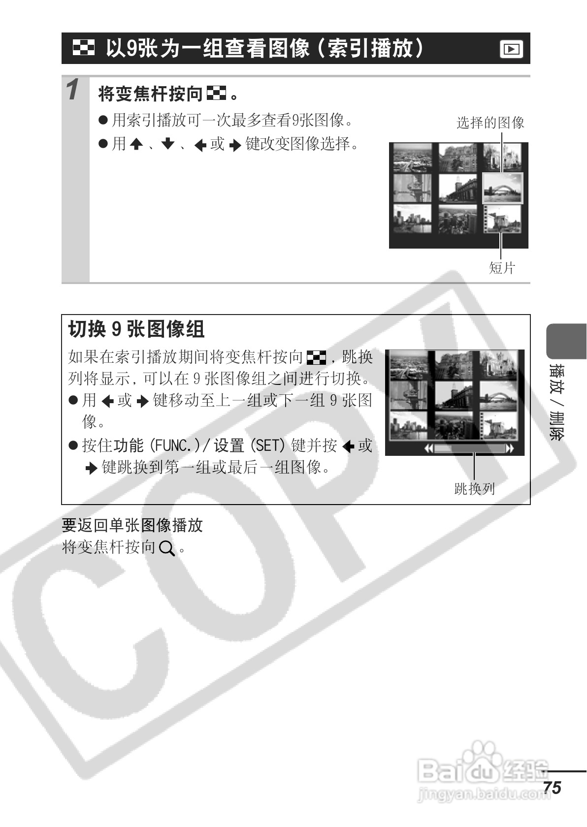 佳能PowerShot A700数码相机使用说明书:[8]